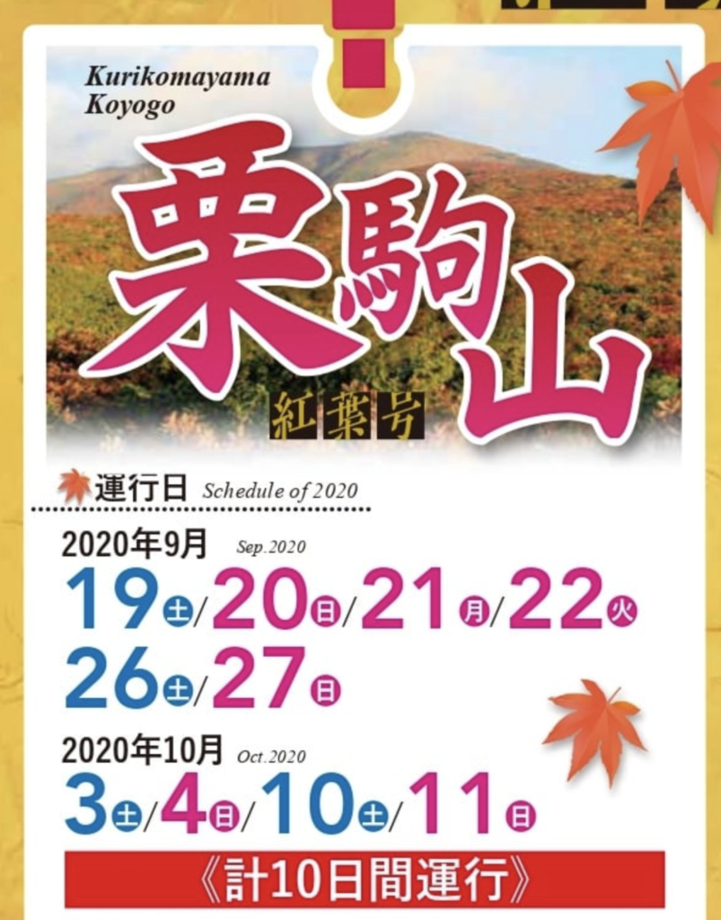 栗駒山へのバス時刻表とルート