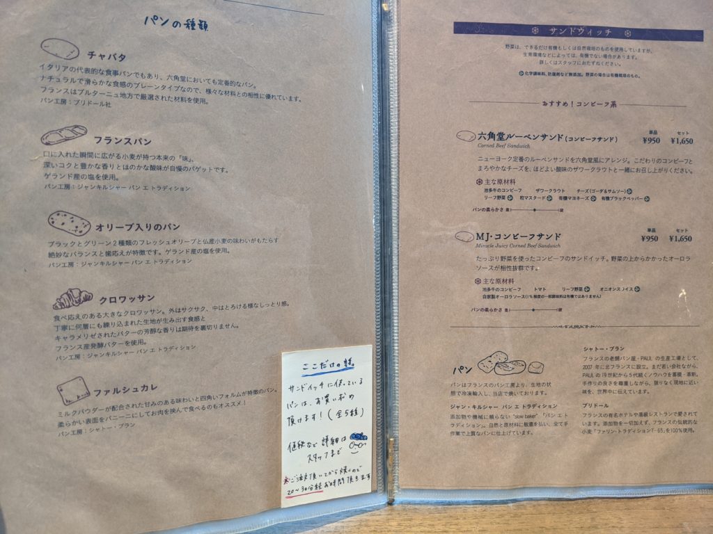 富山県射水市新港のおしゃれカフェ「六角堂」のメニュー紹介