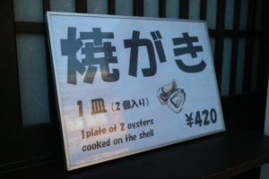 宮島で焼き牡蠣を食べるならおすすめの「山代屋」